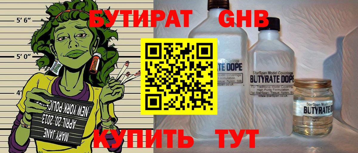 БУТИРАТ BDO Гудермес