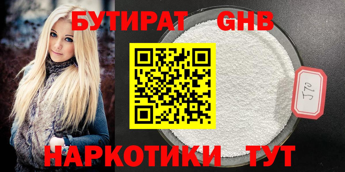 Бутират 1.4BDO  Вход с VPN  Гудермес 