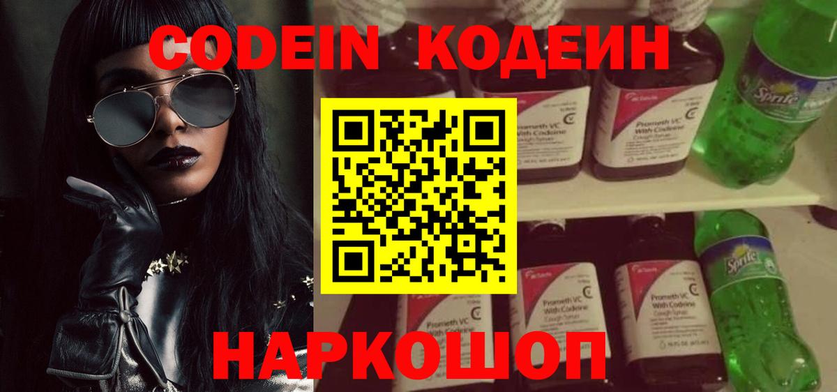 Кодеин напиток Lean (лин)  Вход с VPN  Гудермес 